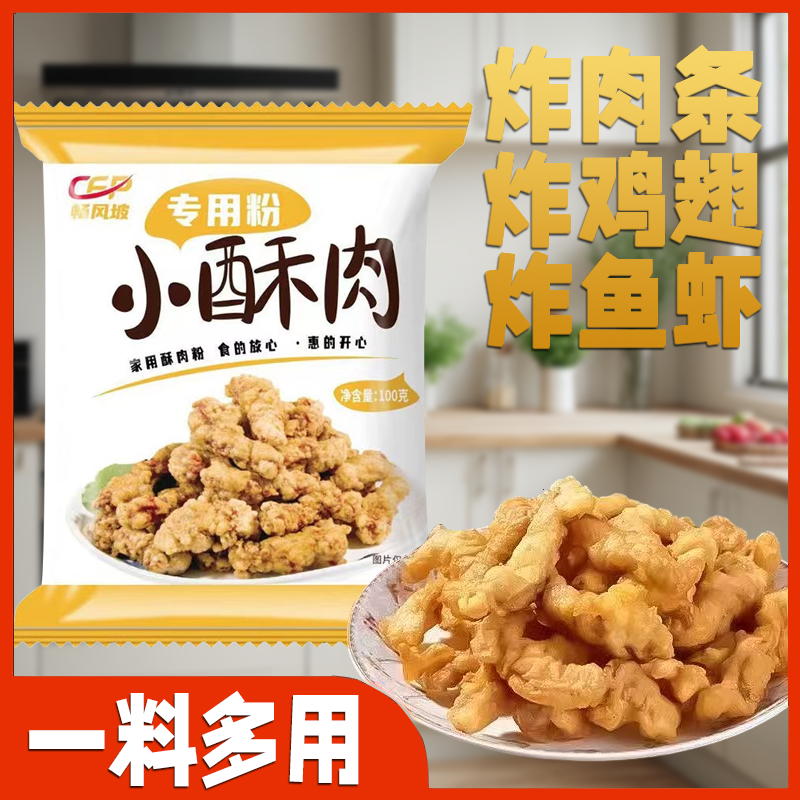 小酥肉粉肉条商用摆摊专用粉薯条客家肉酥里脊脆炸粉炸虾炸丸子