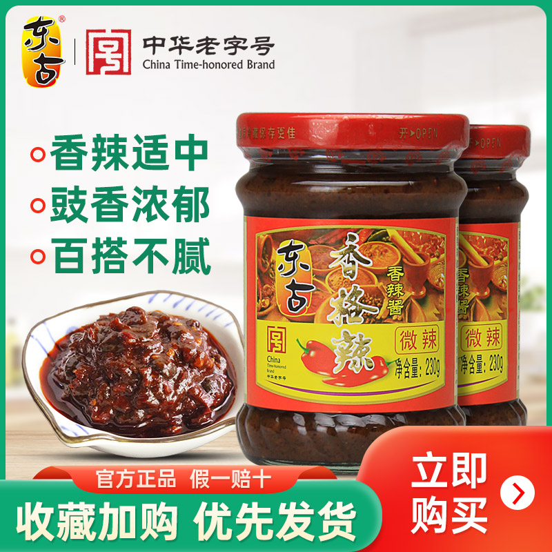 东古香格辣香辣酱（微辣）230g*2瓶 辣椒酱下饭拌饭酱调味品