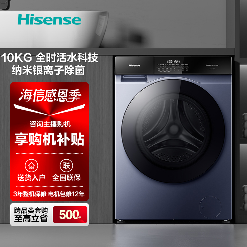 [海信]滚筒洗衣机 全自动10公斤洗烘一体全时活水消毒