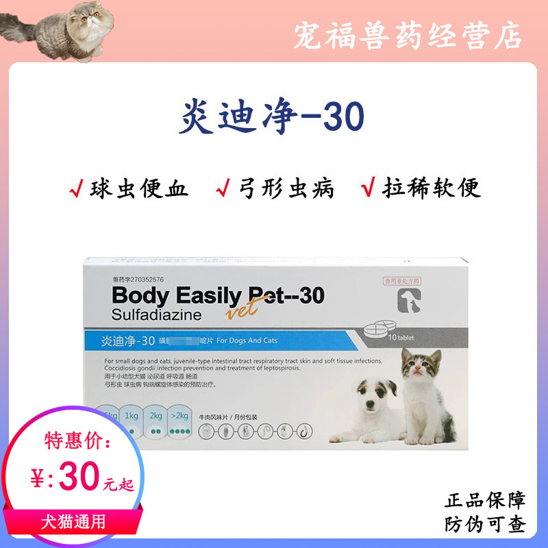 球虫药猫弓形虫驱虫药猫咪快乐百球猫清红糖猫便血狗拉稀炎迪净