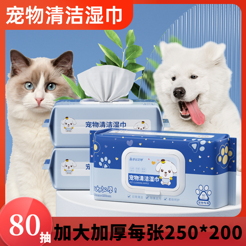 宠物湿巾80片猫狗专用清洁湿巾擦泪擦脚痕擦屁屁猫咪日常清洁湿巾