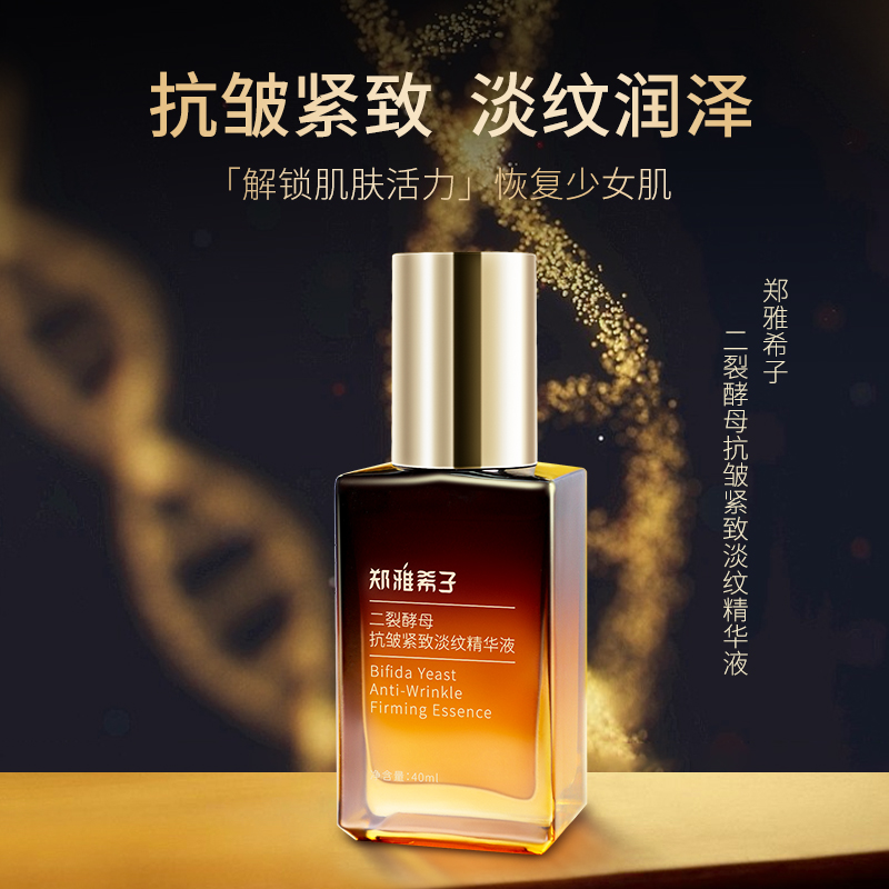 广州琴姐 郑雅希子二裂酵母抗皱紧致淡纹精华液