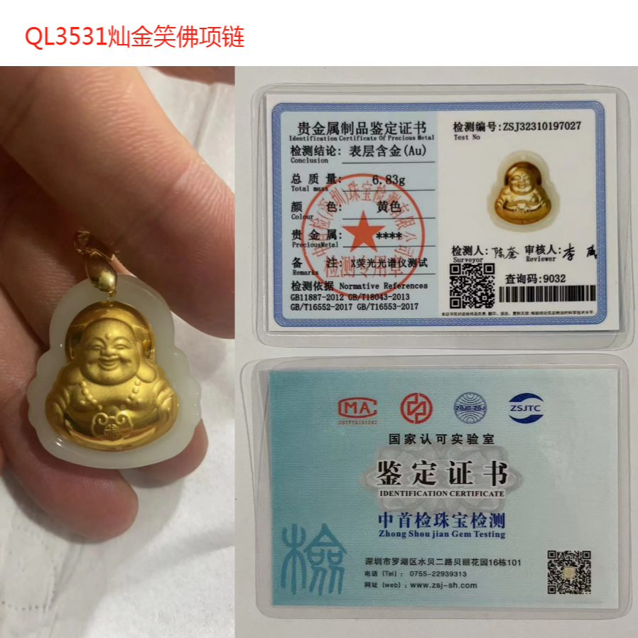 笑佛项链（带鉴定证书）