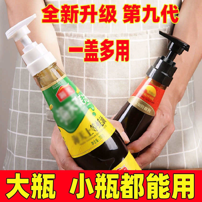 蚝油瓶压嘴泵头油壶挤压器食品级耗油神器蚝油按压式耗油瓶按压嘴