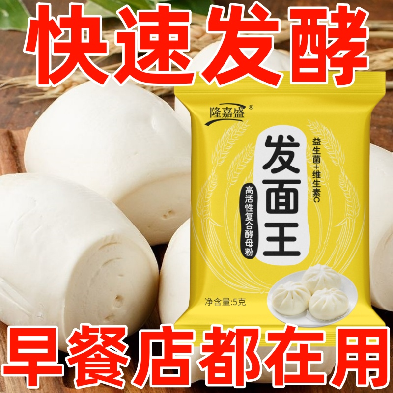 发面宝发面王老面味酵母粉包子馒头高活性干酵母家商用原料批发
