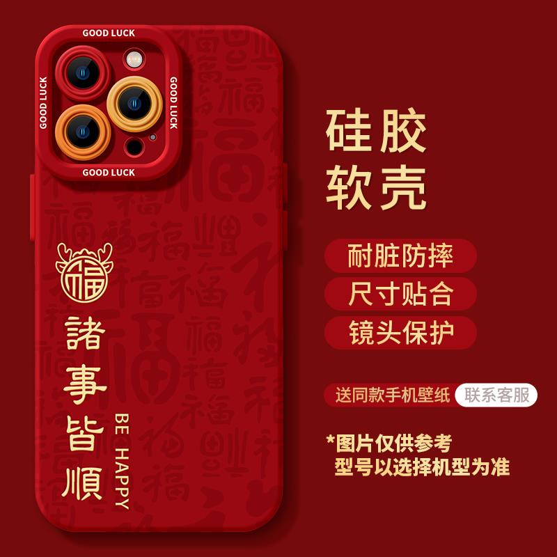 中国结适用苹果15promax手机壳iphone14龙年13新年壳12红色11喜庆