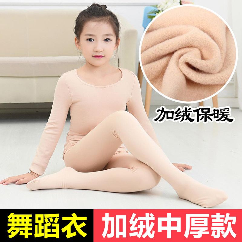 乐宝儿童加绒舞蹈衣秋冬款加厚女童打底衫肉色演出服肤色练功服
