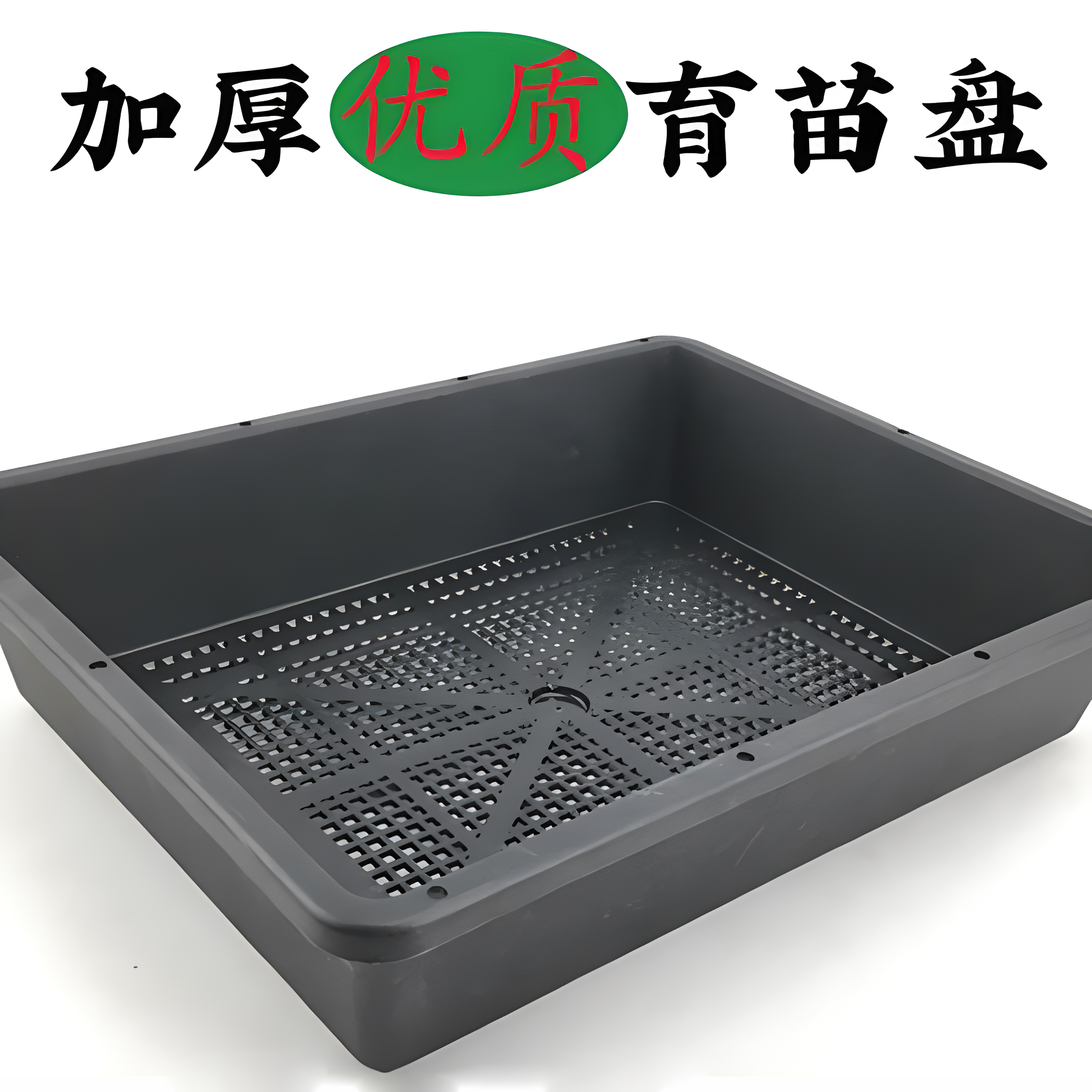 加厚多肉种菜培育育苗盘营养钵收纳整理托盘塑料框便携式家用种植