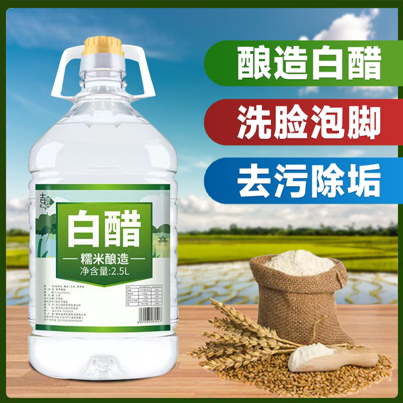 白醋大桶炒菜酿造洗菜饺子家用2.5l凉拌除垢桶装醋食用醋厨房腌制