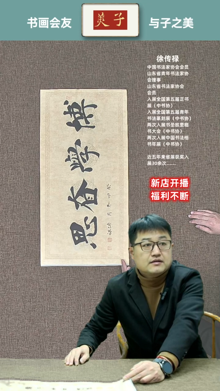 【闪购商品】书法博学慎思