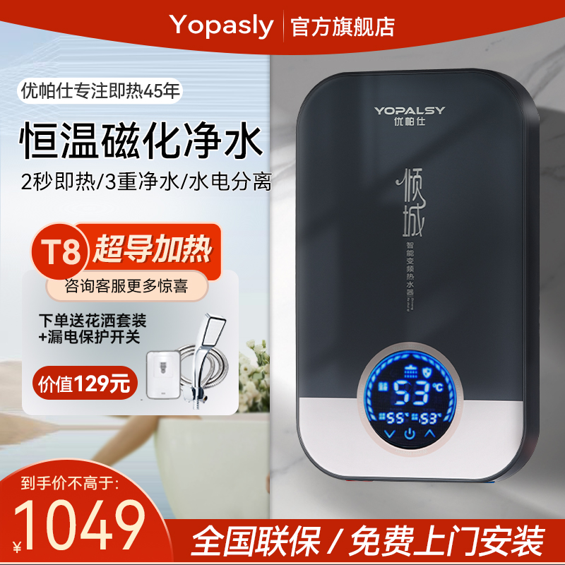 优帕仕小尺寸竖式家用洗澡淋浴快速热恒温即热式电热水器 小体积