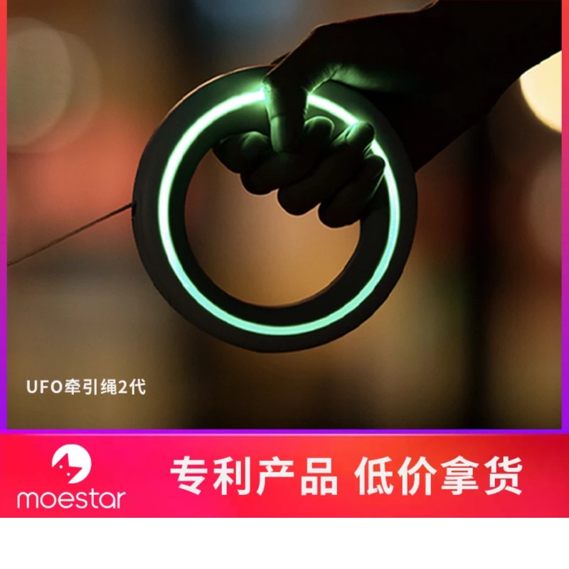 moestarmoestar萌王星UFO可伸缩宠物牵引绳2代Plus带灯款