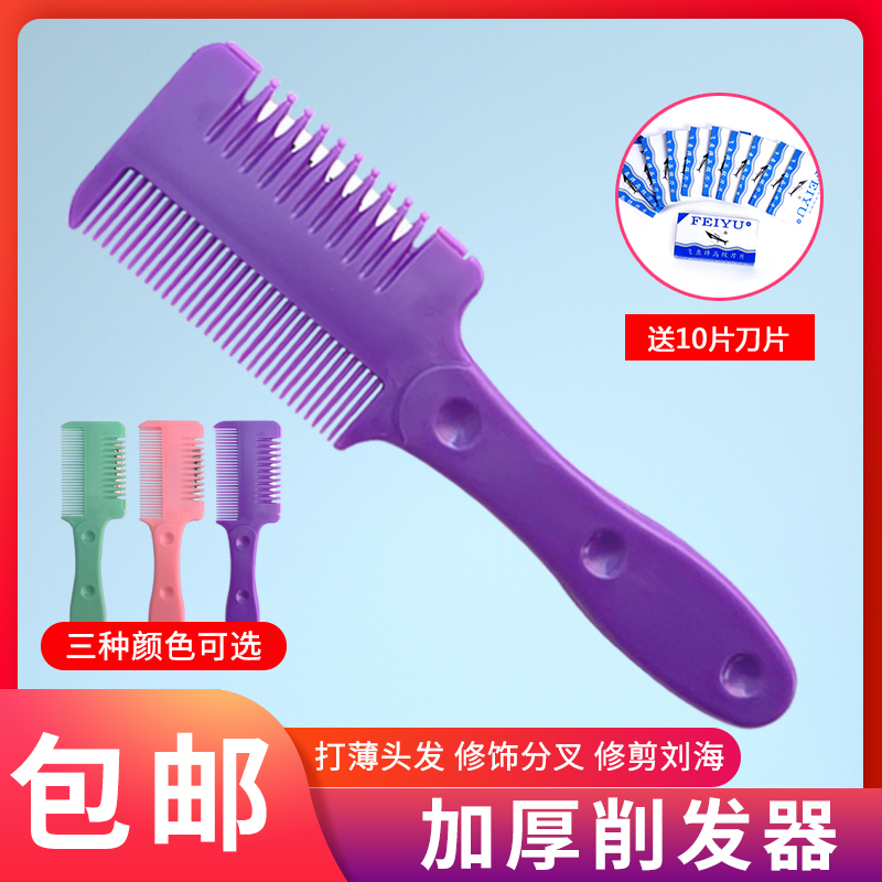 削发梳子头发去薄博肖发销发器理发纹理消刘海工具老_