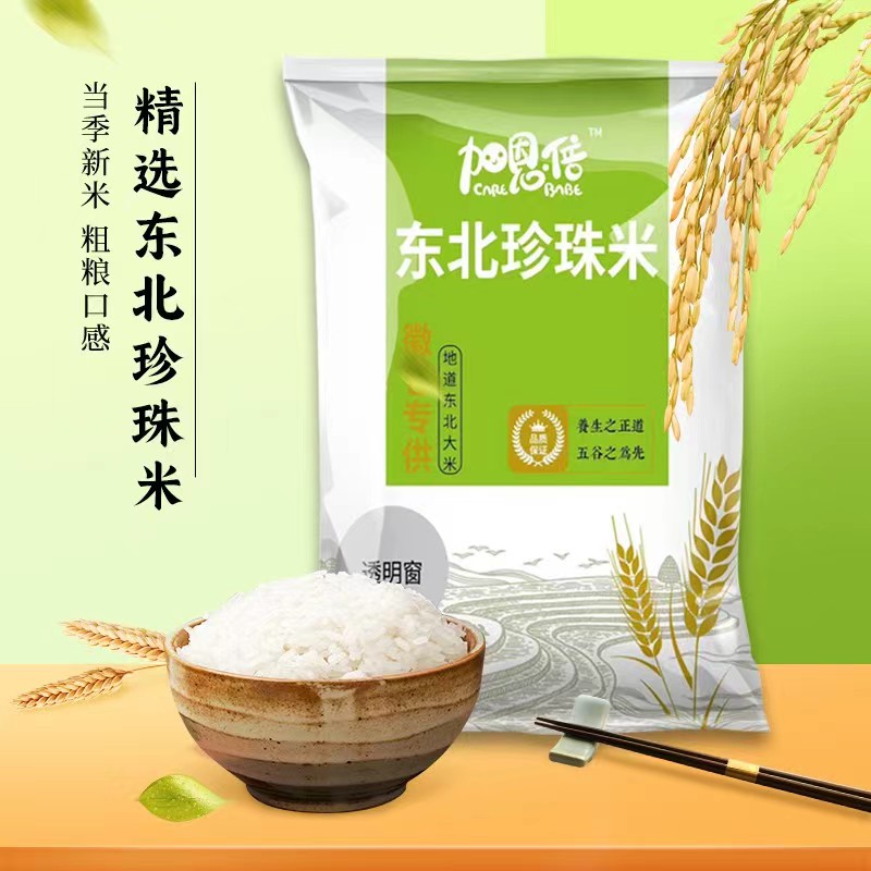 七百克东北大米包邮