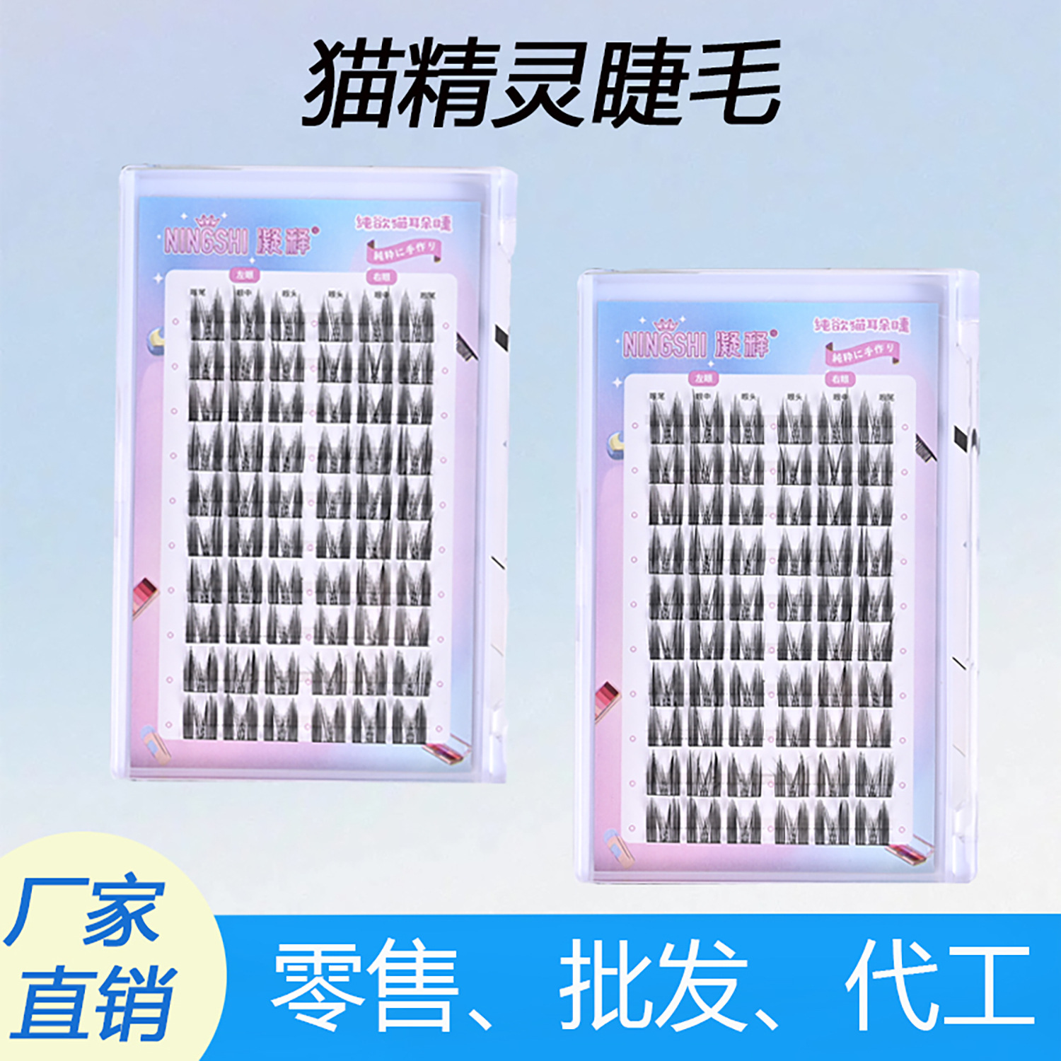 眸莱雅纯欲猫精灵假睫毛朵毛分段式小恶魔小猫耳眼睫毛厂家直销
