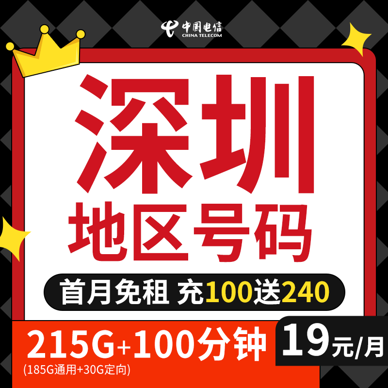深圳电信 全国通用星卡流量卡手机卡电话卡上网卡19元星卡大王卡