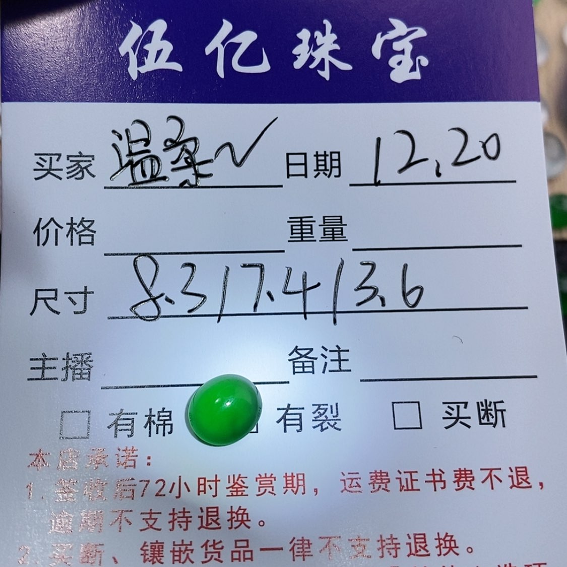 【闪购商品】定制翡翠未镶嵌温**…