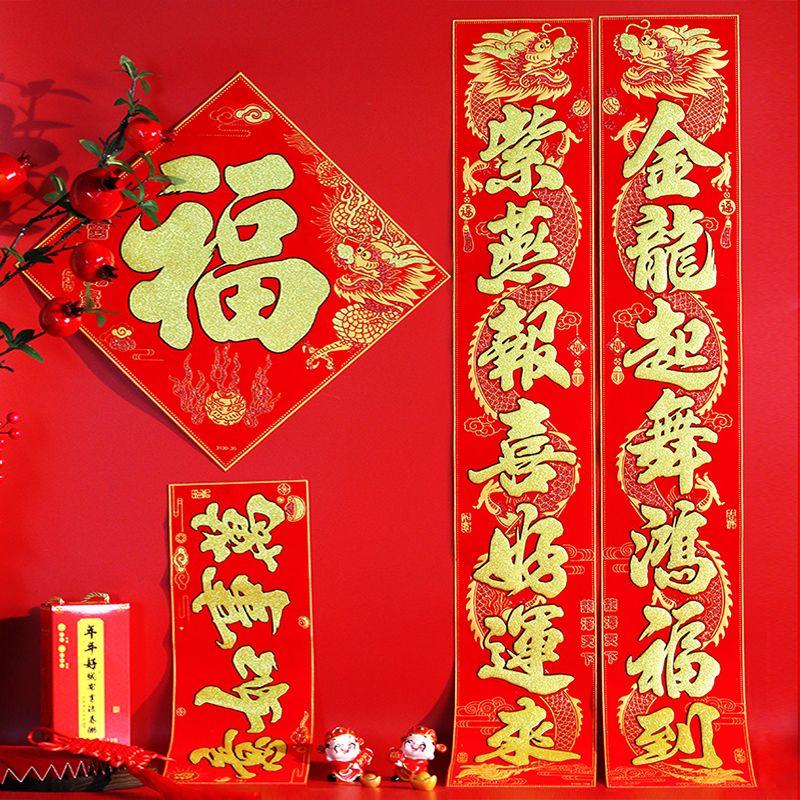 2024龙年绒布生肖对联新年新款家用春联全背胶不褪色别墅大门门联