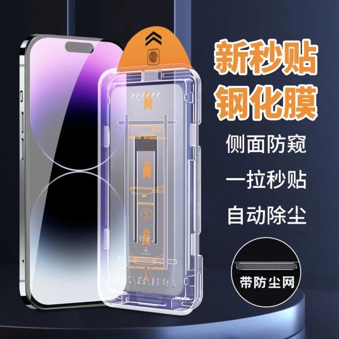 苹果15钢化膜iPhone13/14/15proMax无尘舱防窥12防爆手机膜秒贴盒