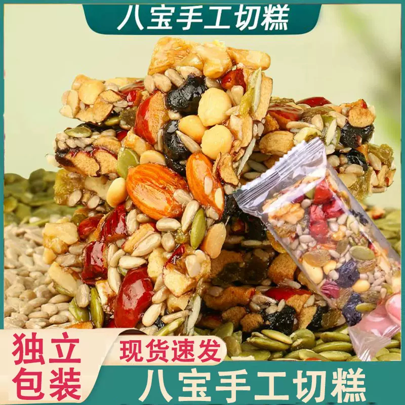 八宝手工切糕正宗新疆特产坚果营养糕点软糯即食混合坚果工厂批发