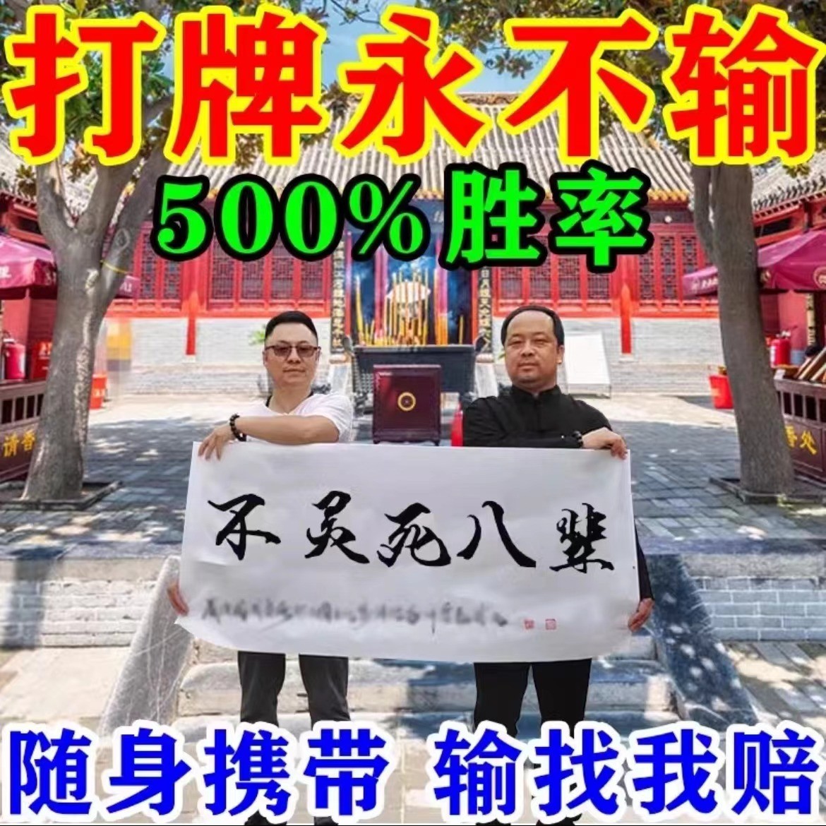 【转运来财】打麻将赢钱把把胡打牌逢赌稳赢专用转运把把胡挂件