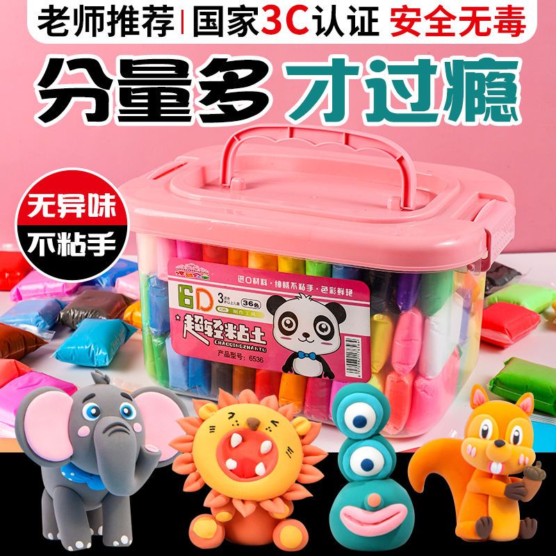 超轻粘土无毒橡皮泥彩泥儿童玩具手工黏土太空泥12色24色36色