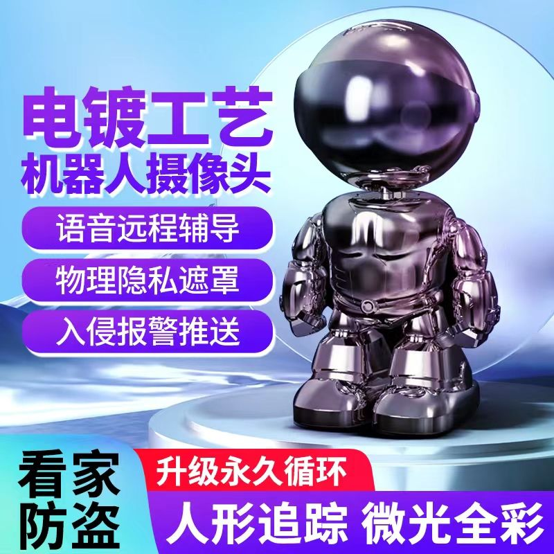 机器人摄像头360度旋转全景家用连手机远程无死角猫眼无线监控器