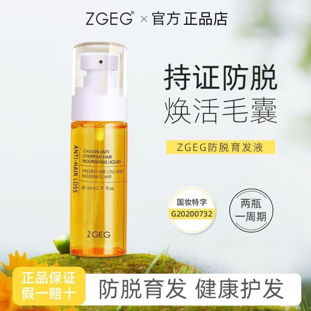 ZGEG护发精华液柔顺滋养清爽不油腻蓬松秀发男女防脱修护护理免洗