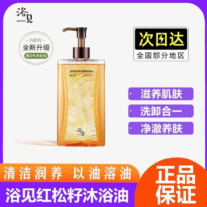浴见松籽油醒保湿香氛沐浴润肤清洁沐浴乳身体沐浴露留香秋冬山桃