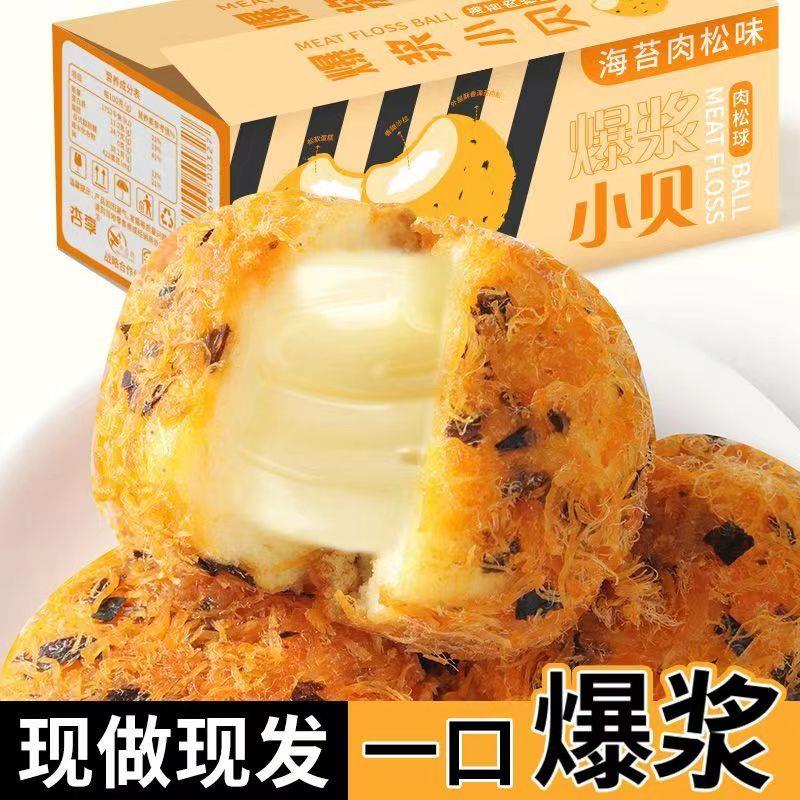 爆浆小贝肉松球海苔肉松网红蛋糕早餐面包小丸子解馋办公室零食
