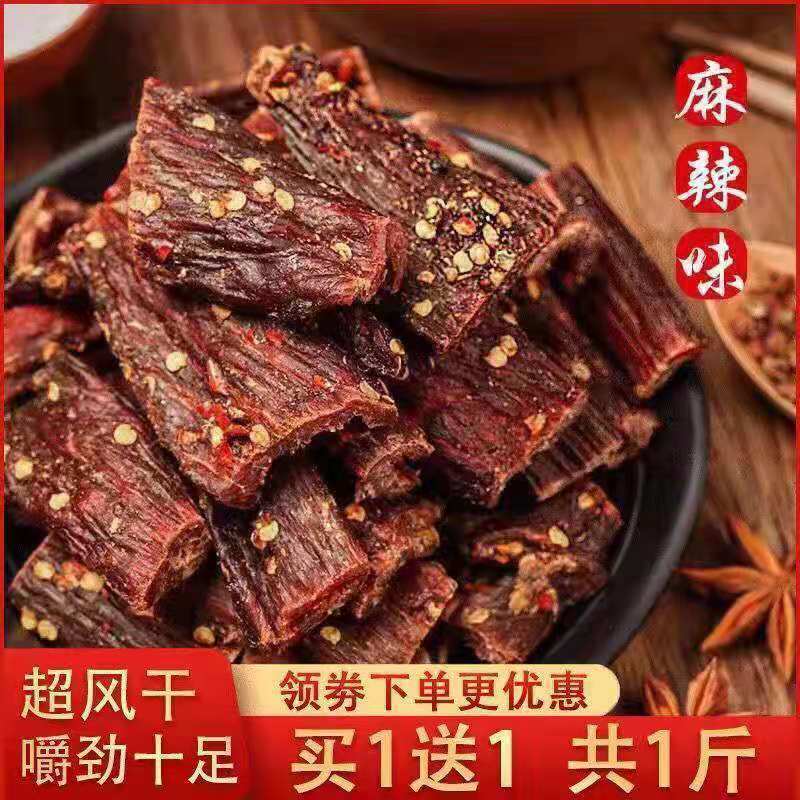 风干牛肉干风味边角料捡漏超干五香麻辣手撕牛肉干风味鸡肉干零食