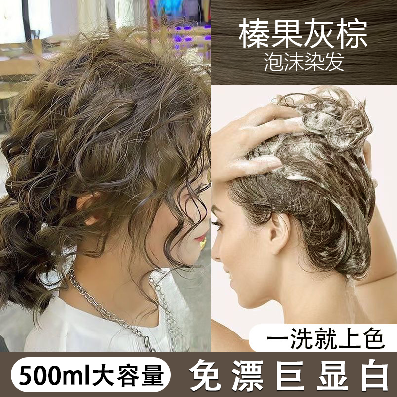 榛果灰棕染发膏茶色女免漂2023新款自然植物泡泡发剂女学生自己染