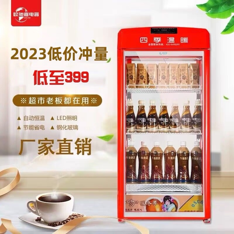 保温柜加热恒温牛奶饮料加热柜超市热饮柜大小型食品商用
