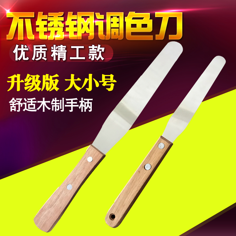 不锈钢艺术漆调色刀艺术涂料调漆刀搅拌刀大小套装加厚加长调墨刀