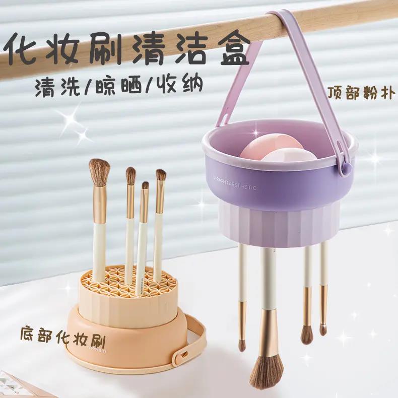化妆刷清器粉扑美妆蛋清洁便携式收纳晾晒清三合一大容量晾晒桶