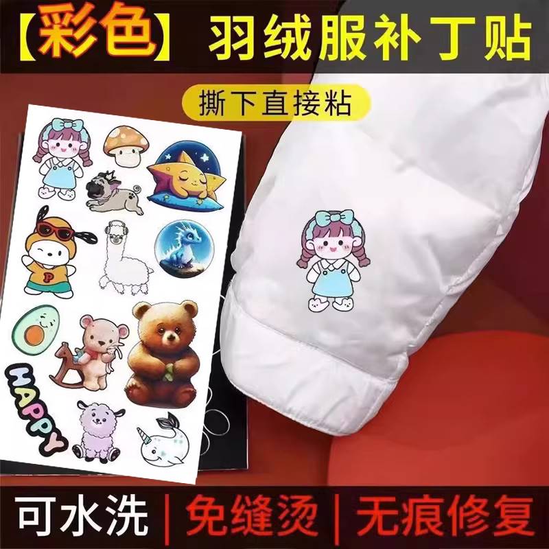羽绒服的补丁贴图案可水洗补衣服破洞高端修补无痕贴自粘免缝布贴