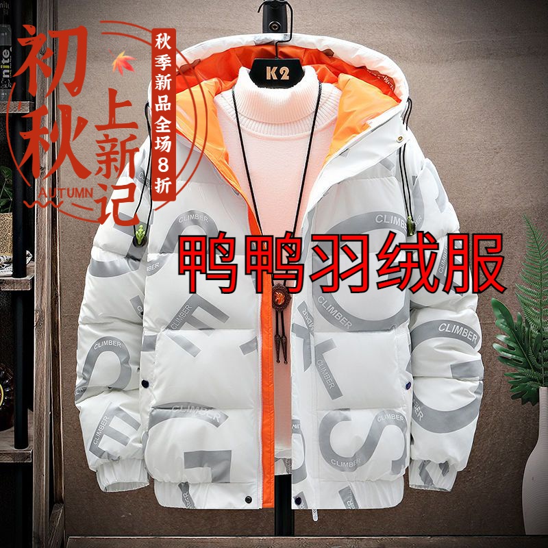 鸭鸭羽绒服连帽羽绒服男冬季外套亮面印花潮流帅气青年羽绒服加厚