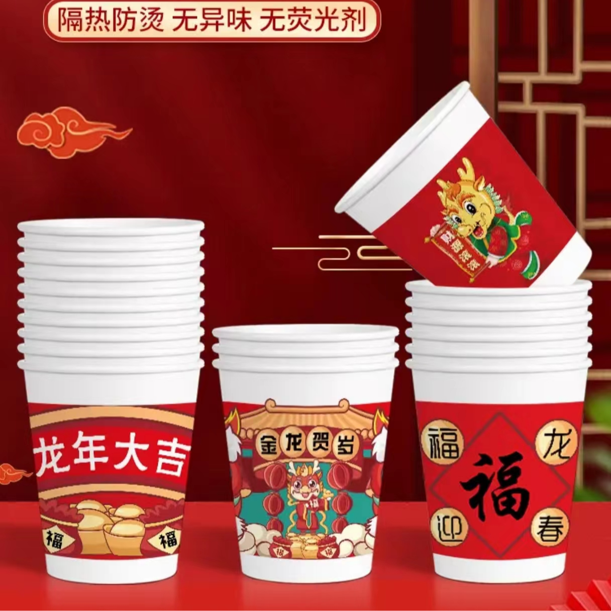 新款龙年纸杯50只  款式随机  可拍3单