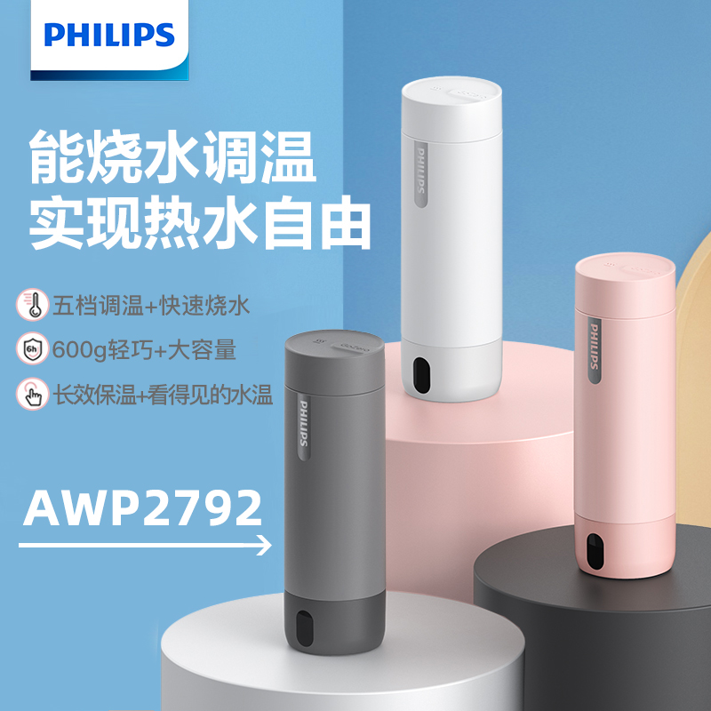 飞利浦养生杯小型携式烧水杯办公室旅行加热电热水杯保温杯调温