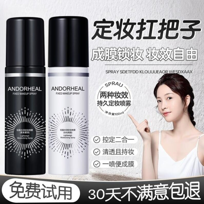 【官方正品】定妆喷雾油皮干皮秋冬保湿持久快速定妆控油不卡粉脱