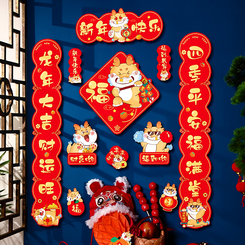 龙年对联2024新款磁吸春联新年装饰年货春节家用高档福字门贴