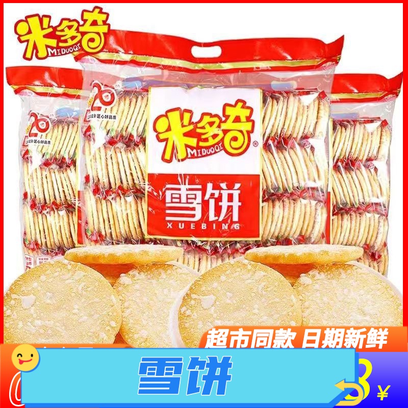 米多奇香米饼咸香休闲营养香酥酥脆方便传统饼干早餐散装怀旧童年