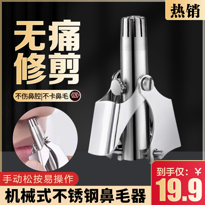 德国机械式热卖款清理鼻毛修整器无痛通用告别鼻毛外露杜绝尴尬