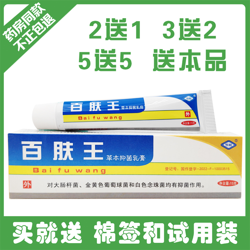 恒毅百肤王草本抑菌乳膏皮肤快速止痒外用软膏人群通用正品