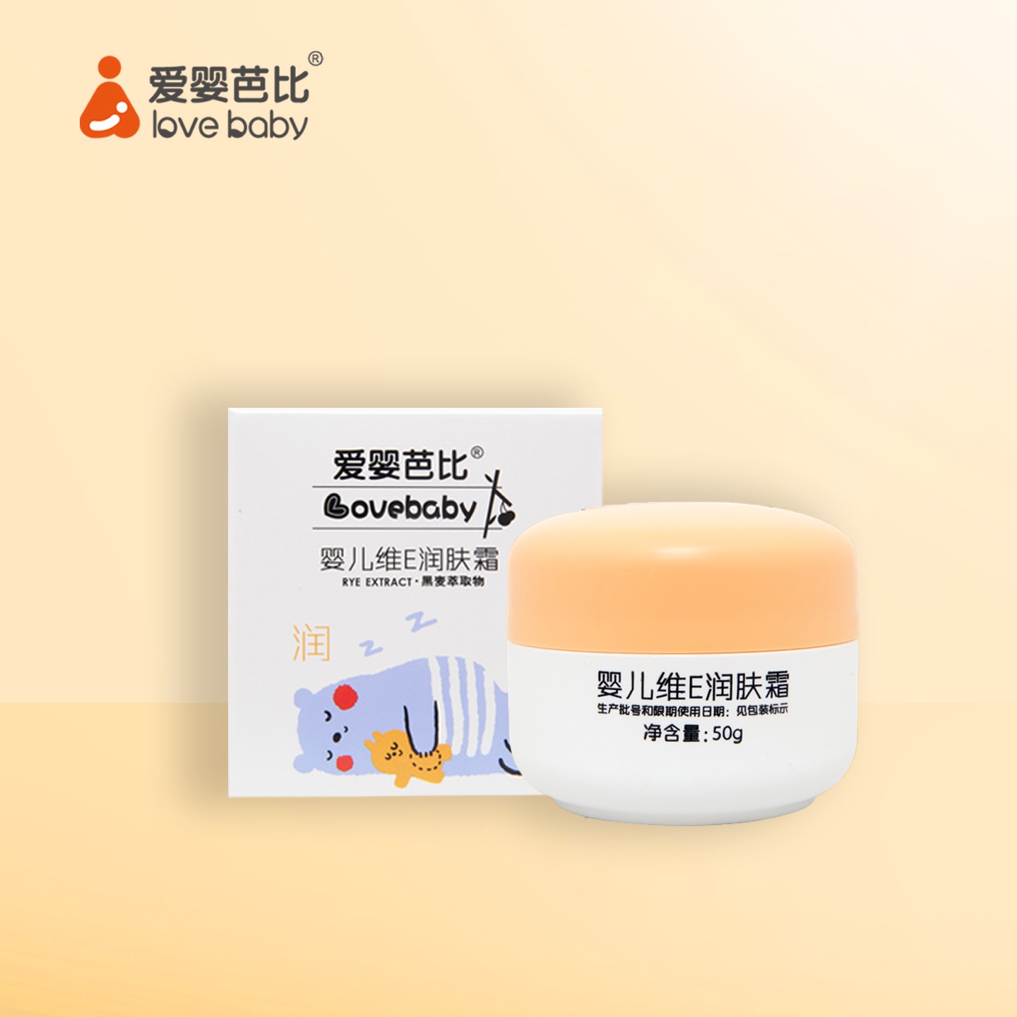 爱婴芭比擦脸维E防皴补水水润婴儿润肤霜儿童护肤霜秋冬多效油霜