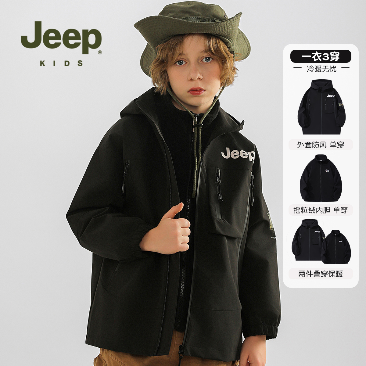 Jeep童装儿童冲锋衣外套两件套保暖2024秋冬新款男童保暖工装外套