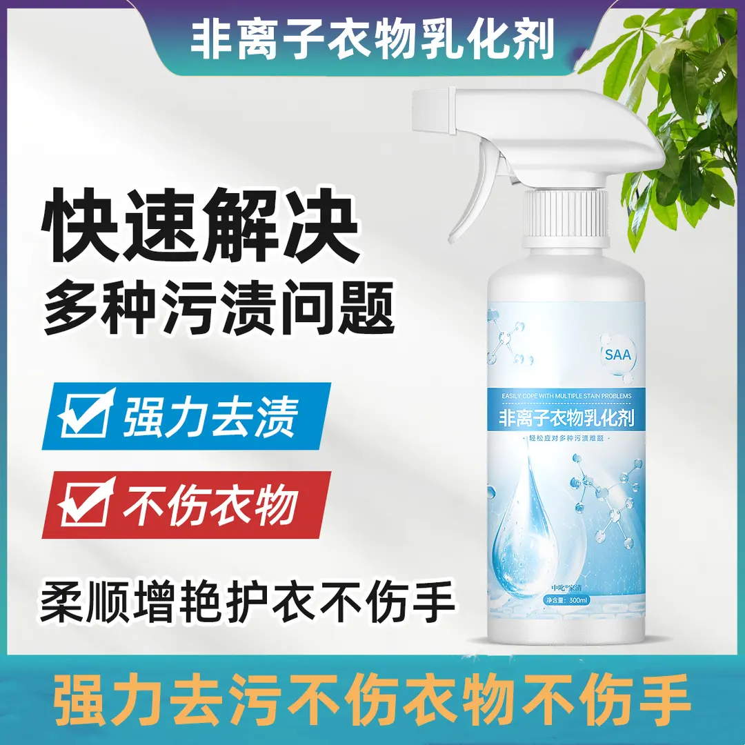 非离子衣物乳化剂 去渍去霉去黄增白留香不留痕洗涤剂ky