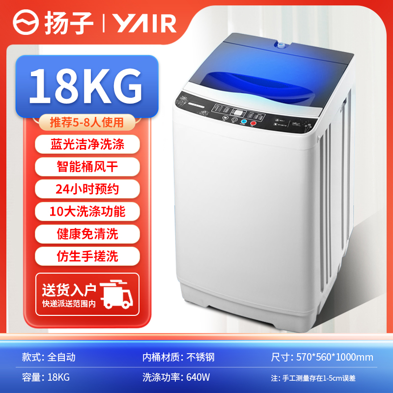 YAIR/扬子扬子洗衣机18公斤宿舍家用洗脱一体全自动波轮洗衣机1