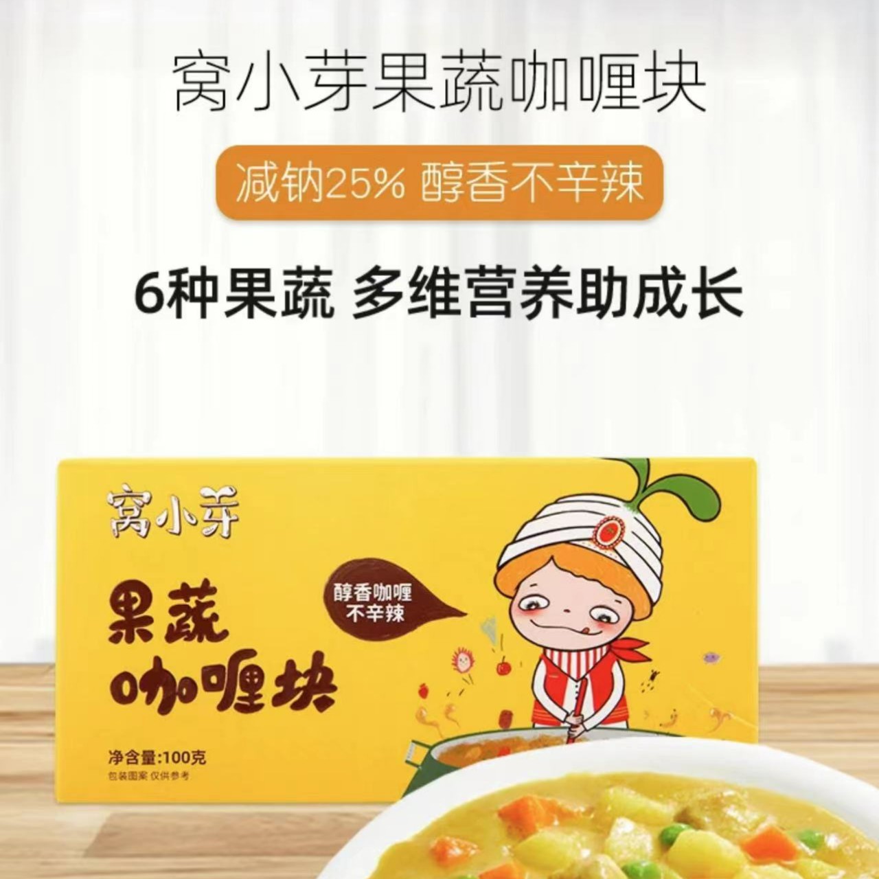 窝小丫宝宝儿童果蔬咖喱块 一周调味粉营养拌饭
