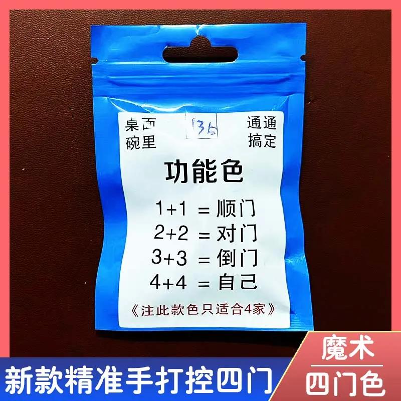 魔术道具功能色打四门摆几打几四门骰子近景魔术骰塑料